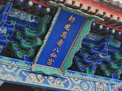 -万寿八仙宫