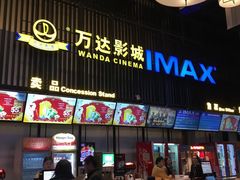 -万达影城(港闸万达广场IMAX店)