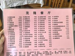 -茂隆餐厅(进贤路店)