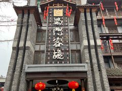 -蜀门客栈(剑门关景区店)