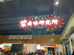 门面-楠火锅(龙阳广场店)