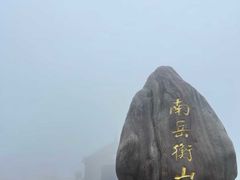 -南岳衡山风景名胜区