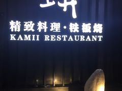 门面-梅筑·创意料理(王府井百货店)