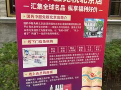 -国药中服免税(北京坊店)