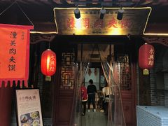 -潼关肉夹馍(永兴坊店)
