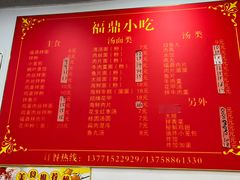 -大叔家福鼎小吃(十全街店)