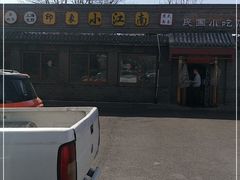 -京城小江南·土菜馆·蒸白鱼(东四十条店)