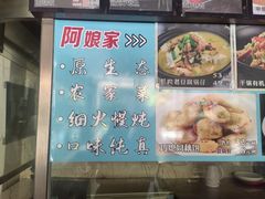 -阿娘家·原生态农家菜(国顺东路店)