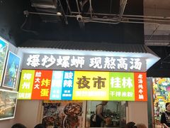 -雙冲柳州螺蛳粉&酸嘢&桂林米粉(簋街店)