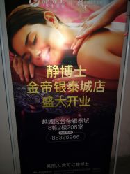 -静博士养生美容连锁