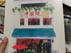 -冲浪熊西餐厅(南戴河店)
