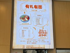 菜单-有礼有面(知春路店)