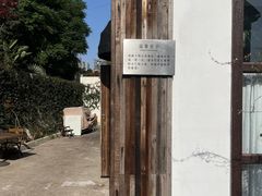 -悦哉·派对·草坪婚礼·围炉煮茶(三圣乡店)