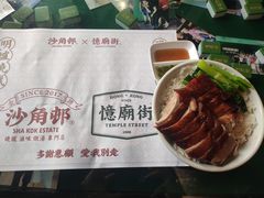 叉烧烧鸭饭-憶廟街 X 沙角邨(太古城店)