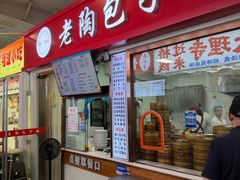 -老陶包子铺(南大西南村店)