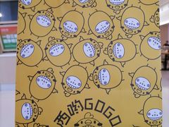 -西哟GoGo韩式炸鸡(三盛国际广场店)