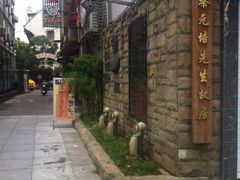 -上海蔡元培故居陈列馆