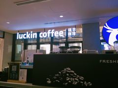 门面-瑞幸咖啡(北美N1购物中心店)