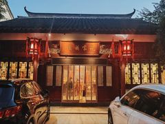 门面-祝家花園(伯渎港店)