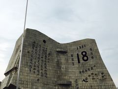 -沈阳“九·一八”历史博物馆