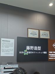 -藤野造型烫染·漂发