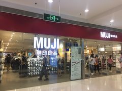 -MUJI无印良品(武汉世界城广场店)