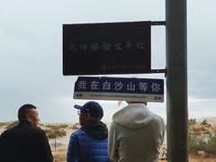 -布尔津县白沙山沙漠景区