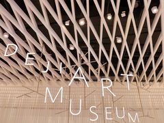 -德基艺术博物馆