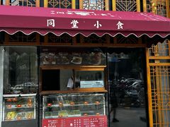 -四世同堂·京菜·烤鸭(双井店)