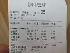 -老回回饺子馆(海洋馆店)