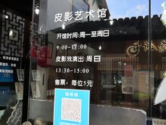 -七宝皮影艺术馆