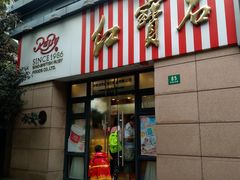 门面-红宝石·鲜奶小方(曲阳店)