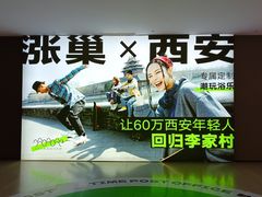 -涨巢·潮玩水疗局