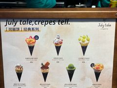 -July tale·可丽饼(德基广场店)