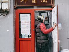 门面-方砖厂69号炸酱面(方砖厂胡同店)