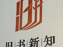 -斯多格书乡(北京大学畅春园店)