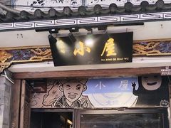 -大冰的小屋(大理古城店)