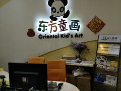 -东方童画少儿美术(金桥体验馆)