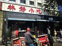 门面-林静小吃(复兴路店)