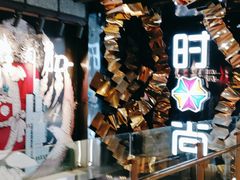-南京时尚莱迪购物广场(正洪街店)