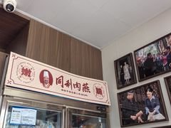-同利肉燕老铺(澳门路店)