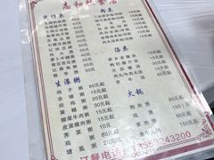 -志和饮食店