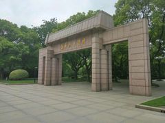 -上海市龙华烈士陵园