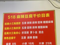 -518豆腐干(总店)