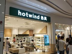-hotwind热风(坂田百佳华店)