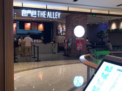 -鹿角巷The Alley(龙湖天街店)