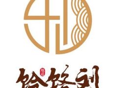 -饸饹刘白水店(白水旗舰店)