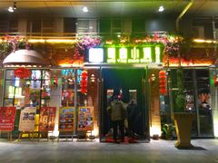 门面-蜀宴小调·精致家常菜(科华店)