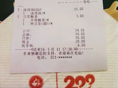 收银条-永和大王(赤峰路二店)
