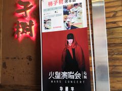 门面-柿子树炭烤羊腿(金台路店)